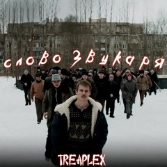 Аигел - Пыяла (remix treaplex)