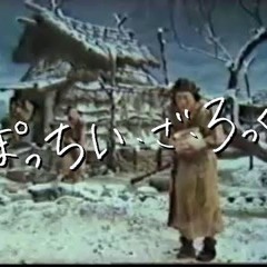 どんと Say “ぽっちい“ (Donto Says ''Potchii'')
