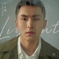 张哲瀚 Zhang Zhe Han - 光 (Light)