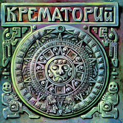 Данте Алигьери (Одинокие пиплы)