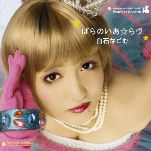 【きくお初期CD】ぱらのいあ☆らヴ 白石なごむ kikuo Stream <3 | Listen to Paranoia ☆ Love playlist online for