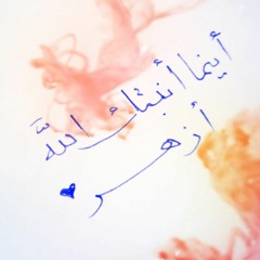 أنشودة تخرج طب الأزهر الدفعة 51 ♥️