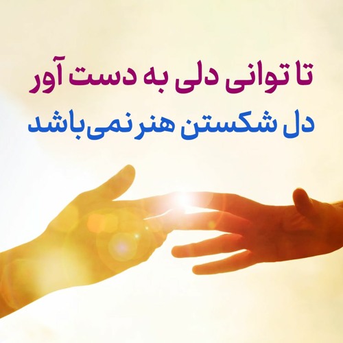 Stream شکستنِ یک دل عبادت چهل‌ساله را بر باد می‌دهد! | آیت‌ الله ‌طهرانی by  maktabevahyorg | مکتب وحی | Listen online for free on SoundCloud