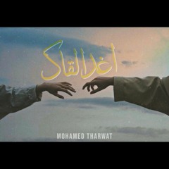 مزيج| اغداً القااااك؟!😔💔