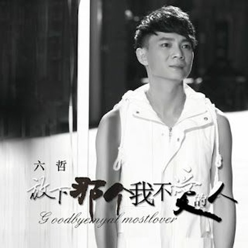 Bi Jing Shen Ai Guo 畢竟深愛過 [ Tester ] MailNrc