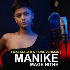 Manike Mage Hithe Tamil Sega 2.0