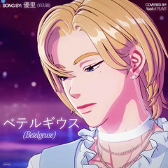 노아 - ベテルギウス Betelgeuse (Cover by Noah)