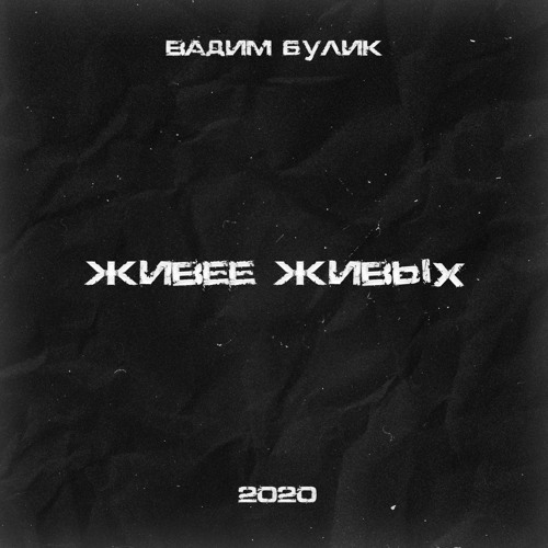 05) Вадим Булик - Движ Несется