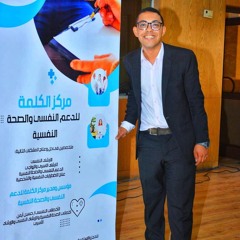 جزء من كورس الإرشاد الأسري والزواجي ١