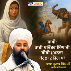 Sakhi Bhai Bachittar Singh Ji