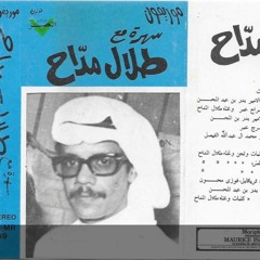 طلال مداح - انا آسف