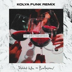 RABBIT KILLA and BAllASHOV - По ресторанам (Kolya Funk Remix)