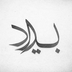 Bidad - [Prod. 2MOR]