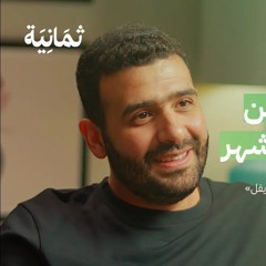 لماذا انخفضت قيمة سويفل على الرغم من نجاحه مع مصطفى قنديل - بودكاست سوالف بزنس