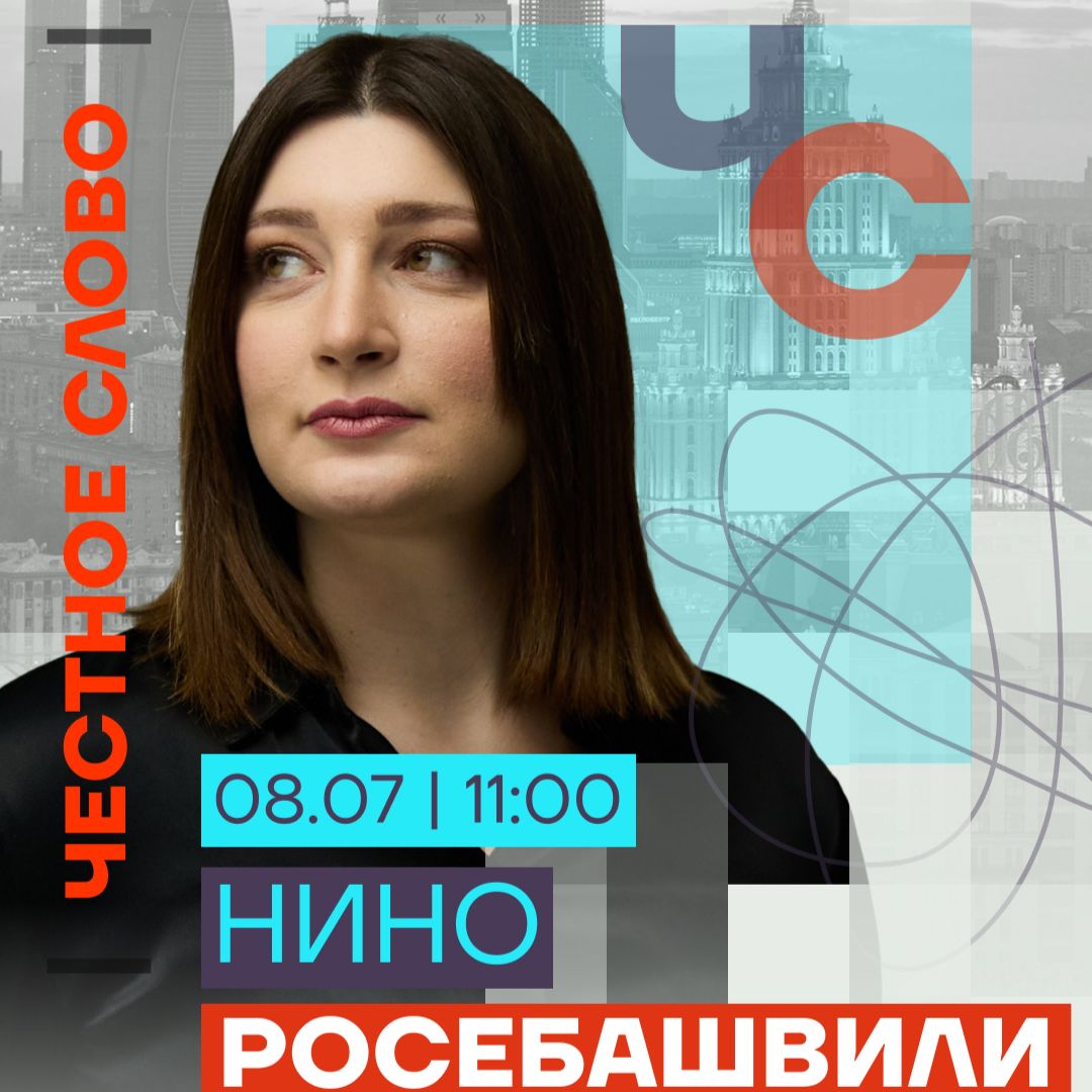Нино росебашвили фото в полный рост