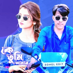 ke tomi amar mon niye hai kore gecho khela ! samz vai ! কে তুমি আমার samz bhai Bangla New Song 2022