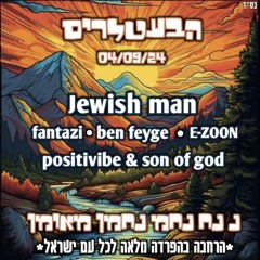 Ben Feyge-הבעטלרים live set