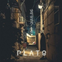 플랏나인-남이 되어가, 우리