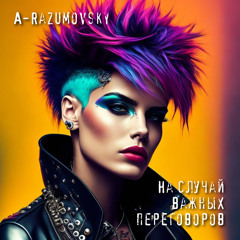 A-Razumovsky - На случай важных переговоров (studio quality sound)