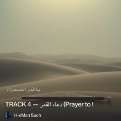 track-4-—-دعاء-القمر-(prayer-to-the-moon).