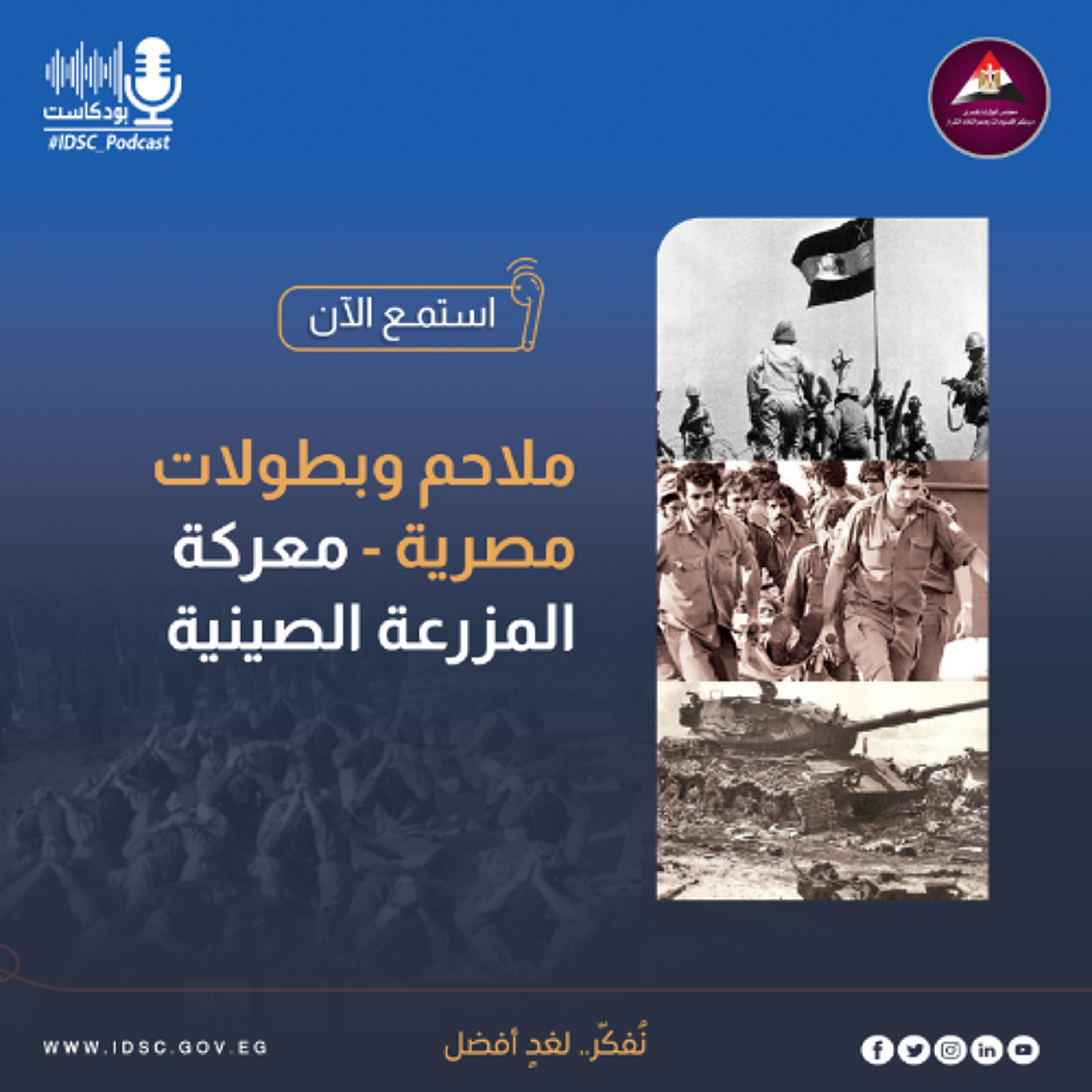 ملاحم وبطولات مصرية - معركة المزرعة الصينية