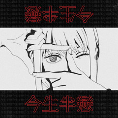 7. 금생반련