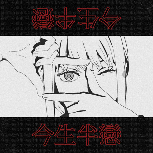 7. 금생반련