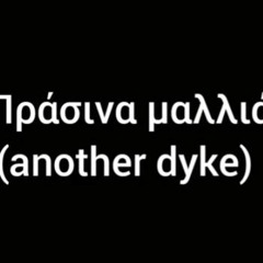 Prasina mallia(another dyke)