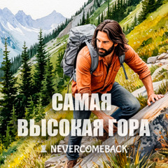 🌋 Самая высокая гора