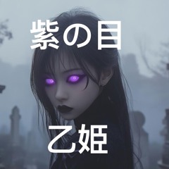 Oto-hime (The Dark Princess)