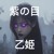 Artwork for Oto-hime (The Dark Princess)
