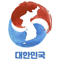 대한민국