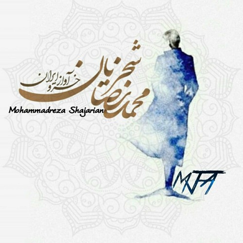 MR. Shajarian - Khosro-e Khoobaan (Mash up)