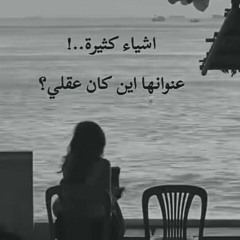 بتقول اني خاينه - ( لو ناسي الي بينا تعالي ) S