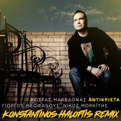 Kostas Makedonas, Glykeria - Antikrista (Konstantinos Haloftis Afro House Remix)
