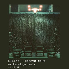 LILIKA - Прости меня (Forgive Me) [nxtParadigm remix]
