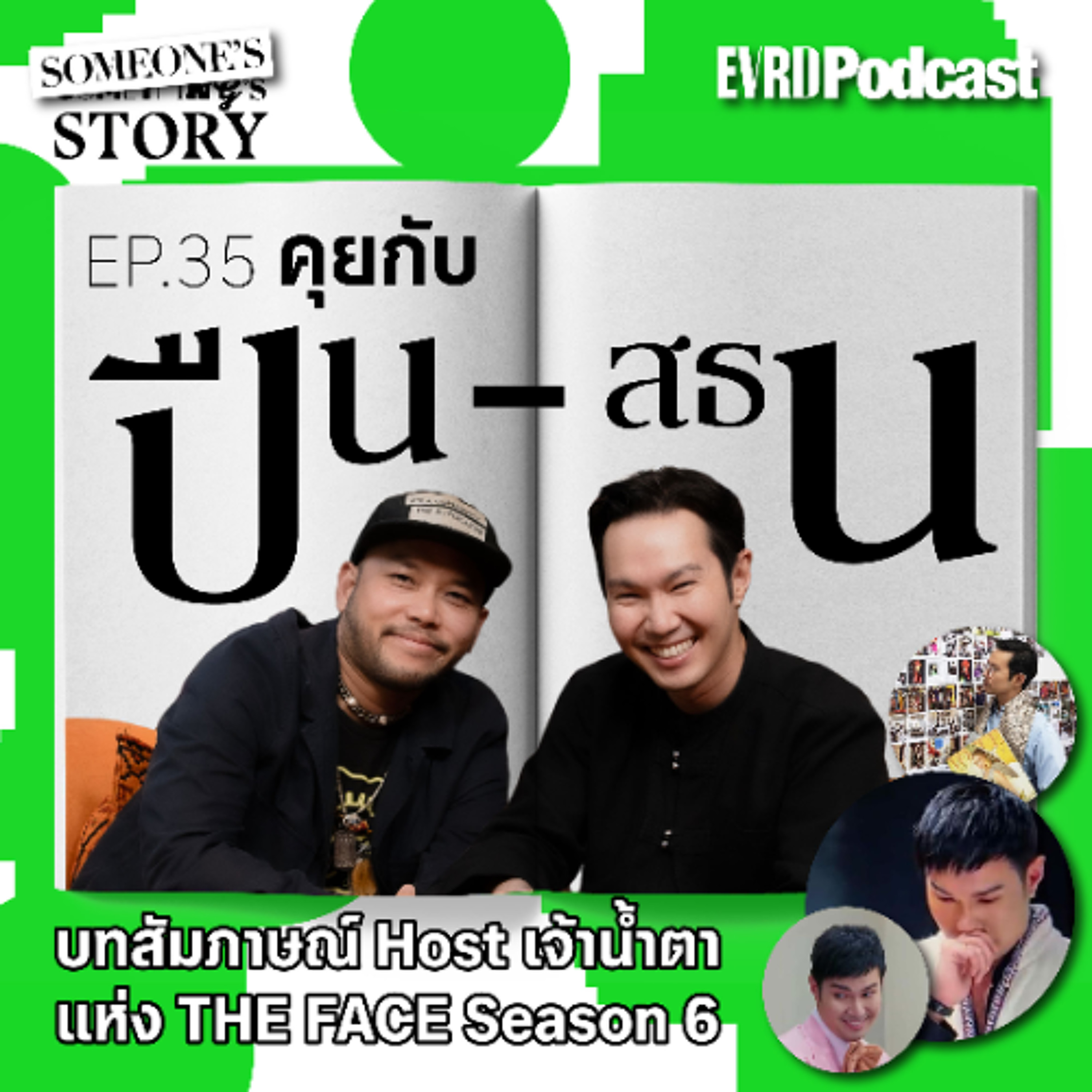 SOMEONE's STORY: คุยกับปืน-สธน ตันตราภรณ์ กว่าจะมาน้ำตาไหลใน THE FACE SS6 l Something's Story EP.35 episode artwork