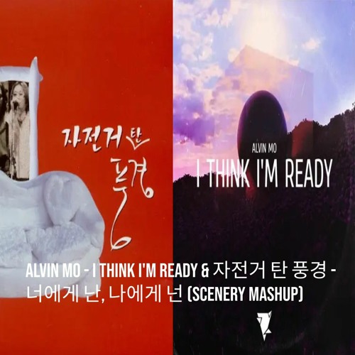 Alvin Mo - I Think I'm Ready & 자전거 탄 풍경 - 너에게 난, 나에게 넌 (Scenery Mashup)