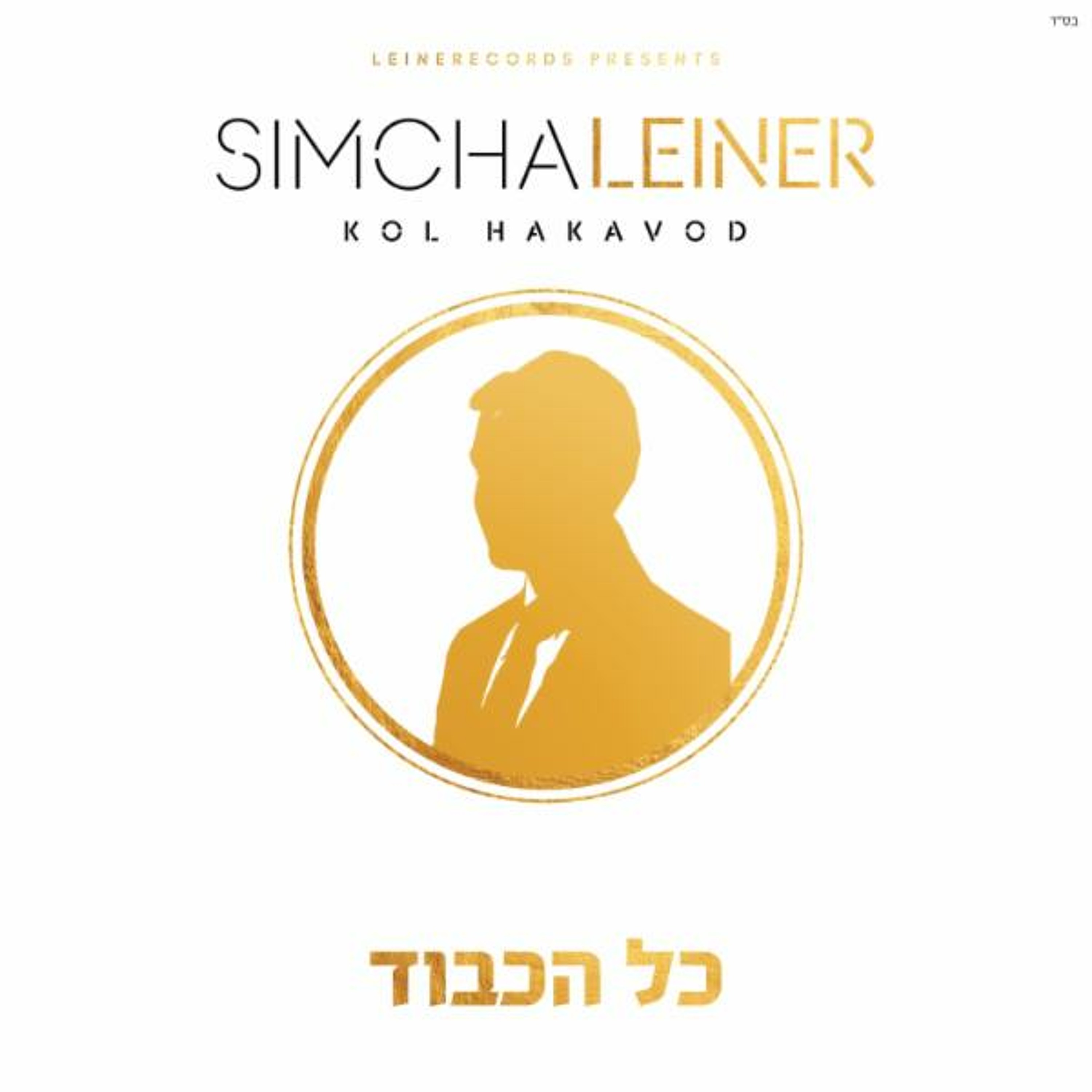 Osher Shalom