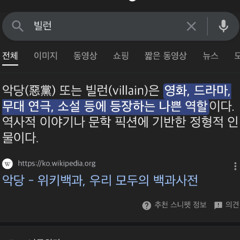 villain remix