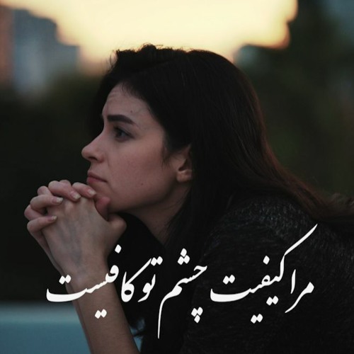 شجریان - مرا کیفیت چشم تو کافیست