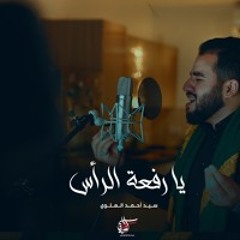 يارفعة الرأس