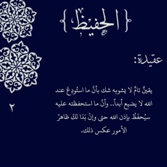كتاب لأنك الله (الحفيظ) | مصطفى محمود