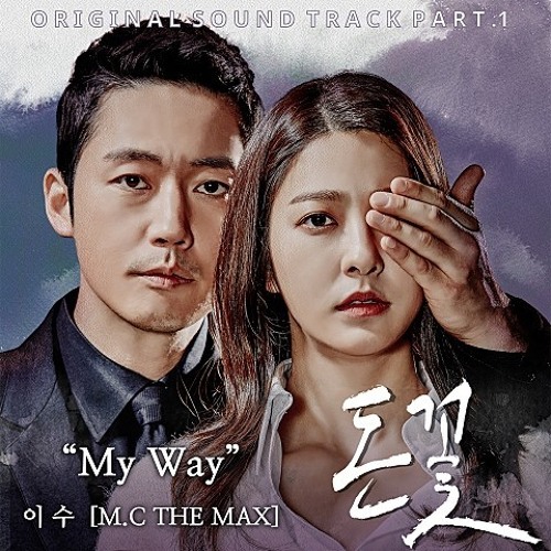 이수 (엠씨더맥스) - My Way