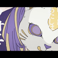 フォニイ - ツミキ（Cover） / いゔどっと
