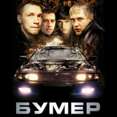 Диман - Шпана