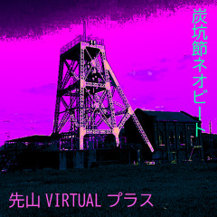炭坑節ネオビート