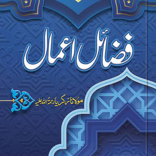 حضرت عمر کا قصہ