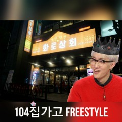 백사집가고 Freestyle (feat. HEMO, Puff $hampain, Sugyo, whalethemigaloo)
