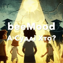 А судді хто?